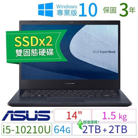 【南紡購物中心】 ASUS ExpertBook P2451F 商用筆電（14"/i5-10210U/64G/2TB+2TB/Win10 Pro/三年保固）SSDx2極速大容量