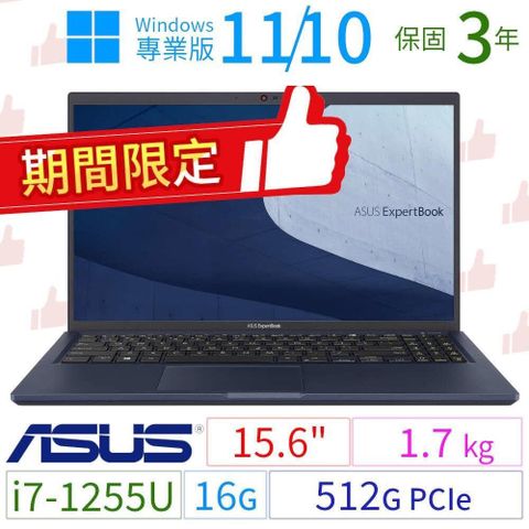 ASUS 華碩 【南紡購物中心】 【期間限定】 ExpertBook B1500CB/B1508CB 商務筆電15.6吋/i7-1255U/16G/512G/Win10專業版/Win11 Pro/三年保固