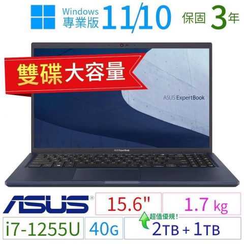 ASUS 華碩 【南紡購物中心】  ExpertBook B1500CB/B1508CB 商務筆電15.6吋/i7-1255U/40G/2TB+1TB/Win10專業版/Win11 Pro/三年保固雙碟 極速大容量