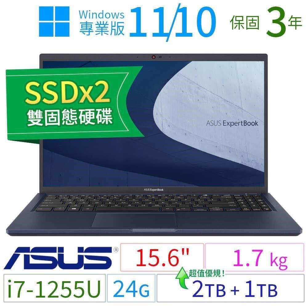 ASUS 華碩 【南紡購物中心】  ExpertBook B1500CB/B1508CB 商務筆電15.6吋/i7-1255U/24G/2TB+1TB/Win10專業版/Win11 Pro/三年保固SSDx2極速大容量