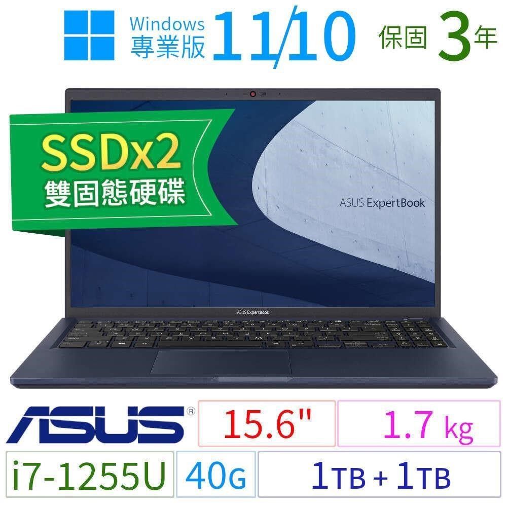 ASUS 華碩 【南紡購物中心】  ExpertBook B1500CB/B1508CB 商務筆電15.6吋/i7-1255U/40G/1TB+1TB/Win10專業版/Win11 Pro/三年保固SSDx2極速大容量