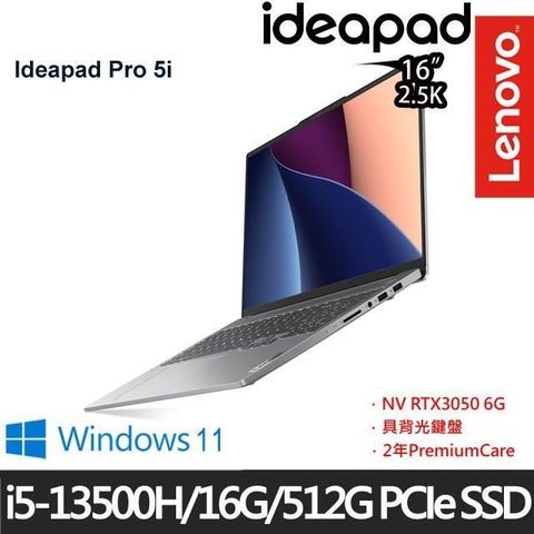 【南紡購物中心】 二年Premier Support具背光鍵盤Lenovo IdeaPad Pro 5 83AQ001XTW 16吋商務筆電