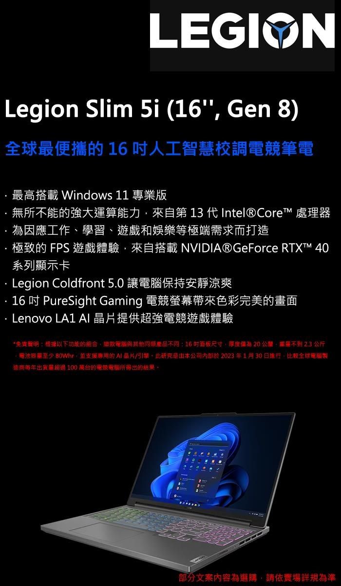 Lenovo Legion Slim 5(i5-13500H/32G/512G/RTX4050 6G/16吋/W11)特仕