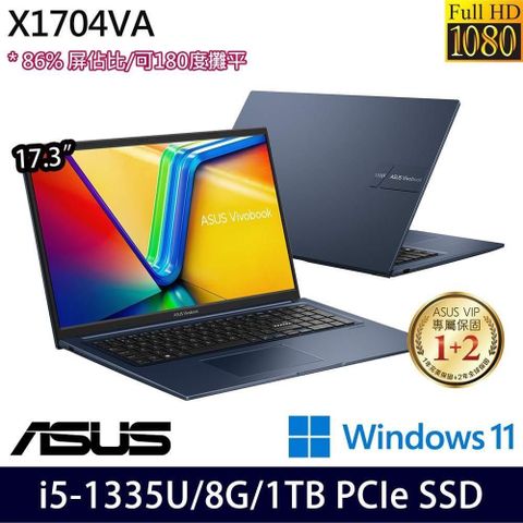 ASUS 華碩 2.1Kg輕  Vivobook 17 X1704VA-0021B1335U特仕