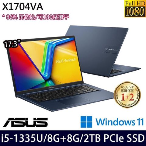 【南紡購物中心】 二年保2.1Kg輕ASUS Vivobook 17 X1704VA-0021B1335U特仕