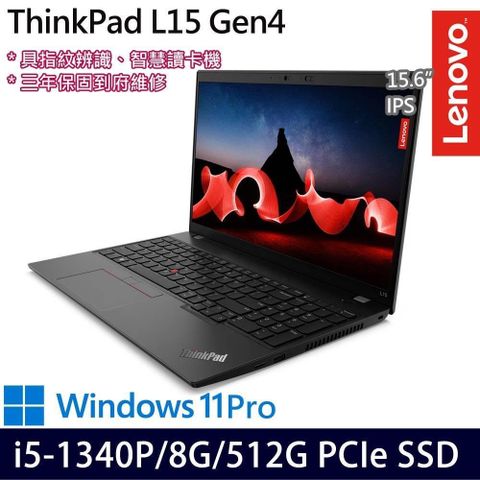 LENOVO 聯想 具智慧型讀卡機指紋辨識 ThinkPad L15 Gen 4 15.6吋商務筆電