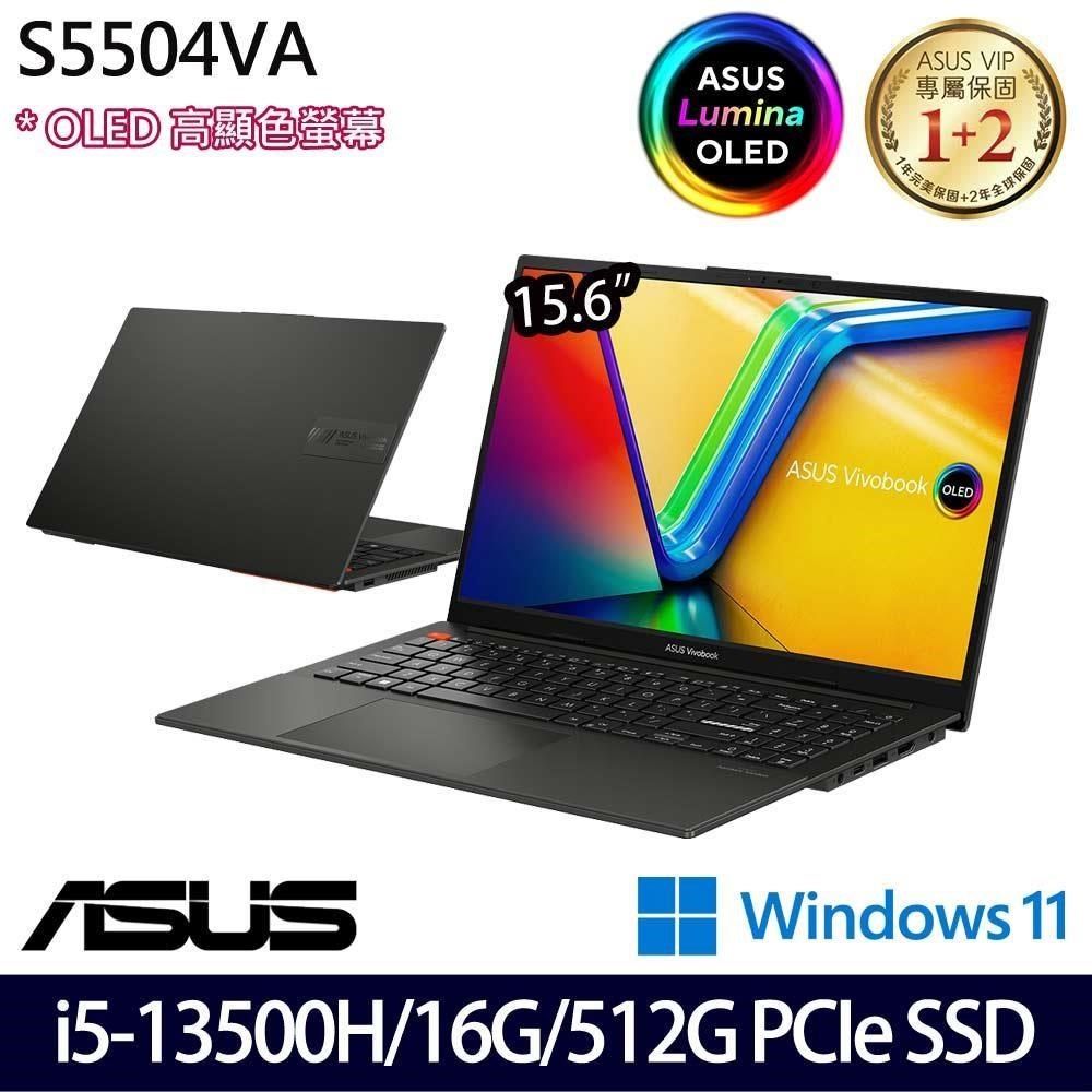 ASUS 華碩 SSD效能 16G記憶體 S5504VA-0132K13500H 15.6吋輕薄筆電