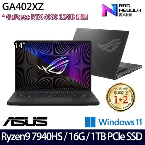 ASUS 華碩 SSD效能 16G記憶體 GA402XZ-0026E7940HS-NBL 14吋電競