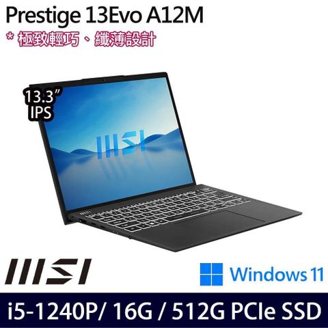 【南紡購物中心】 商務首選 二年保背光鍵盤MSI Prestige 13Evo A12M-234TW 13.3吋商務筆電