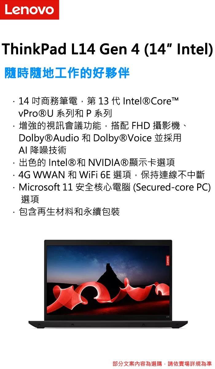 Lenovo ThinkPad L14(i7-1360P/48G/1TB/MX550 2G/14吋/W11P)特仕