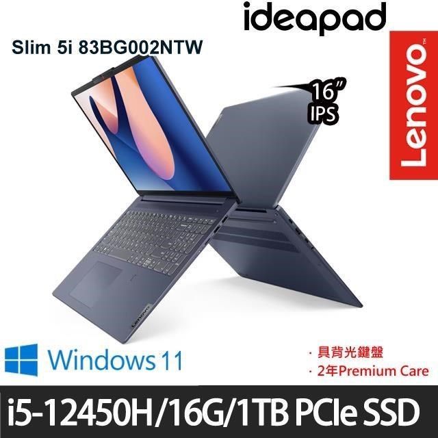 Lenovo IdeaPad Slim 5i 藍(i5-12450H/16G/1TB SSD/16吋/W11)特仕