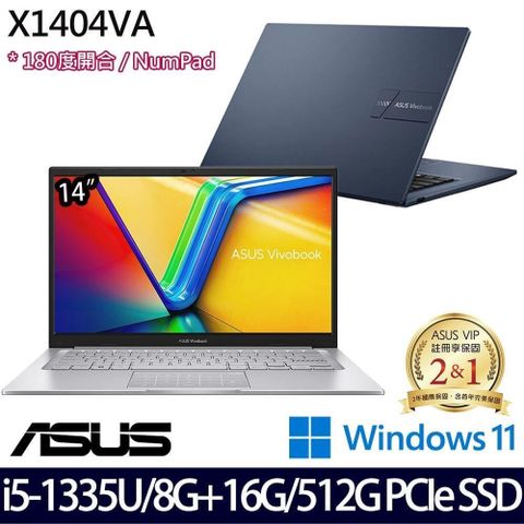 【南紡購物中心】 窄邊寬螢幕SSD效能 二年保ASUS VivoBook X1404VA 午夜藍/冰河銀