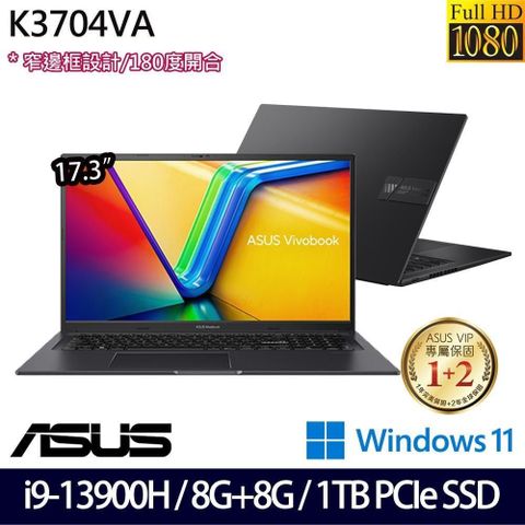 ASUS 華碩 2.1Kg輕  Vivobook 17X K3704VA-0052K13900H