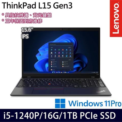 【南紡購物中心】 商用首選三年保具背光鍵盤跟指紋辨識Lenovo ThinkPad L15 Gen 3 15.6吋商用筆電