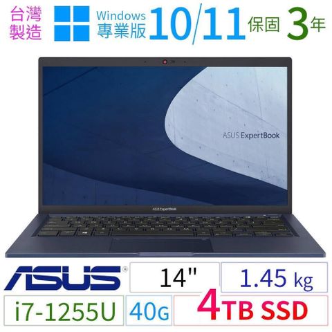 【南紡購物中心】 ASUS ExpertBook B1400CB/B1408CB 14吋商務筆電 i7-1255U/40G/4TB SSD/Win11/10 Pro/三年保固/台灣製造-極速大容量