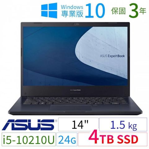 【南紡購物中心】 ASUS ExpertBook P2451F 商用筆電（14"/i5-10210U/24G/4TB SSD/Win10 Pro/3Y）極速大容量