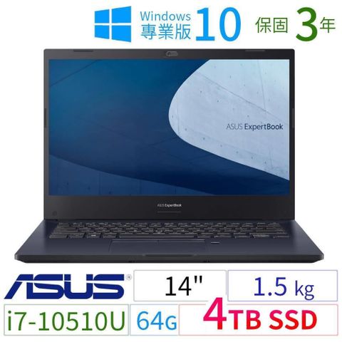 【南紡購物中心】 ASUS ExpertBook P2451F 14"商用筆電（i7-10510U/64G/4TB SSD/Win10 Pro/3Y）極速大容量