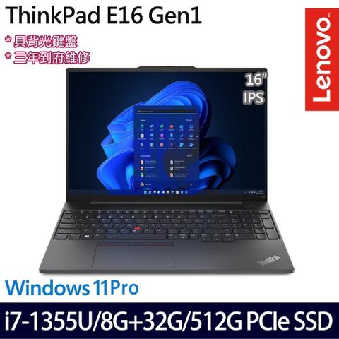 【南紡購物中心】 具背光鍵盤Lenovo ThinkPad E16 16吋商務筆電