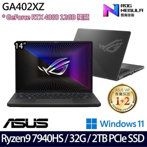 ASUS 華碩 SSD效能 32G記憶體 GA402XZ-0026E7940HS-NBL 14吋電競