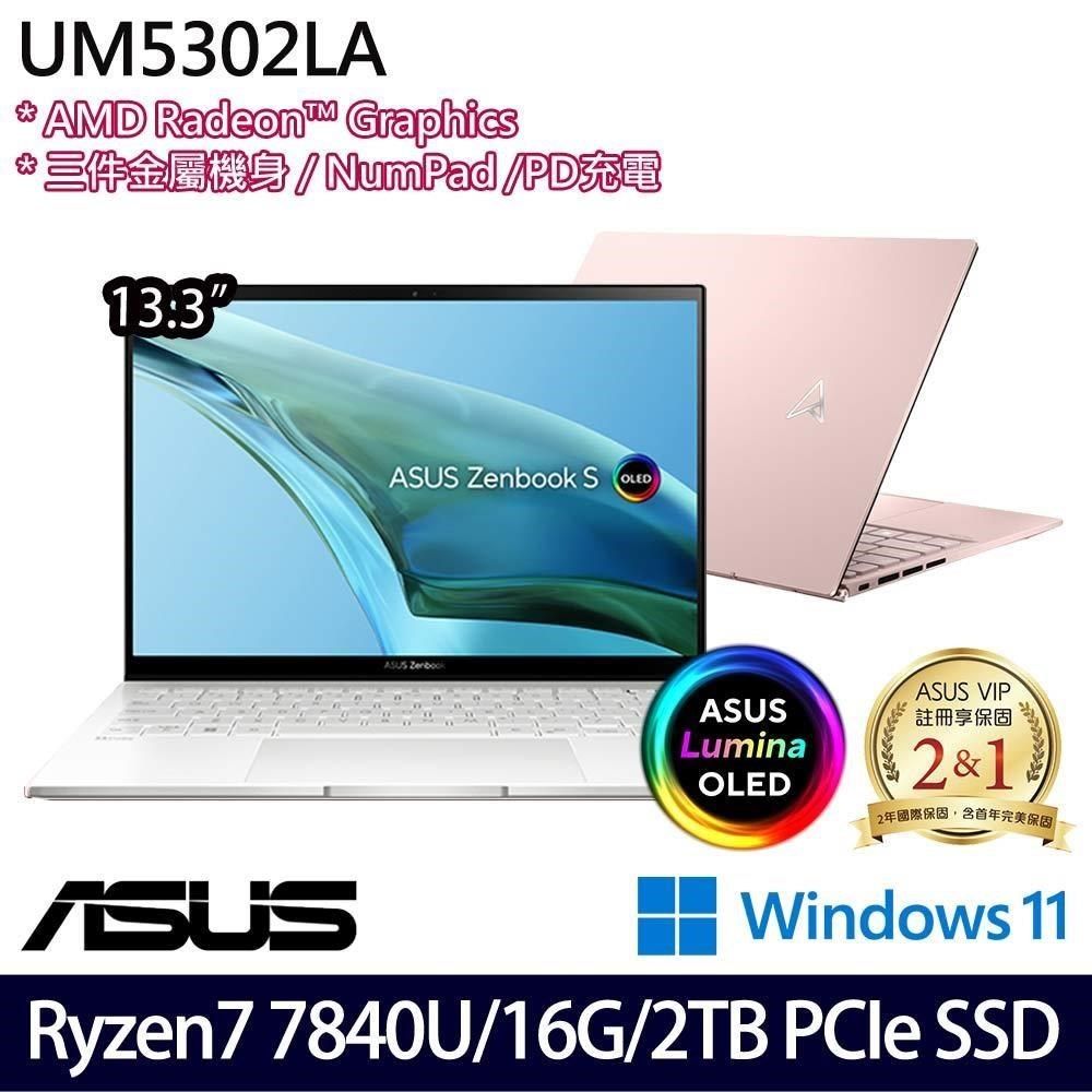 ASUS 華碩 1Kg輕薄 Zenbook S 13 UM5302LA 二色可選