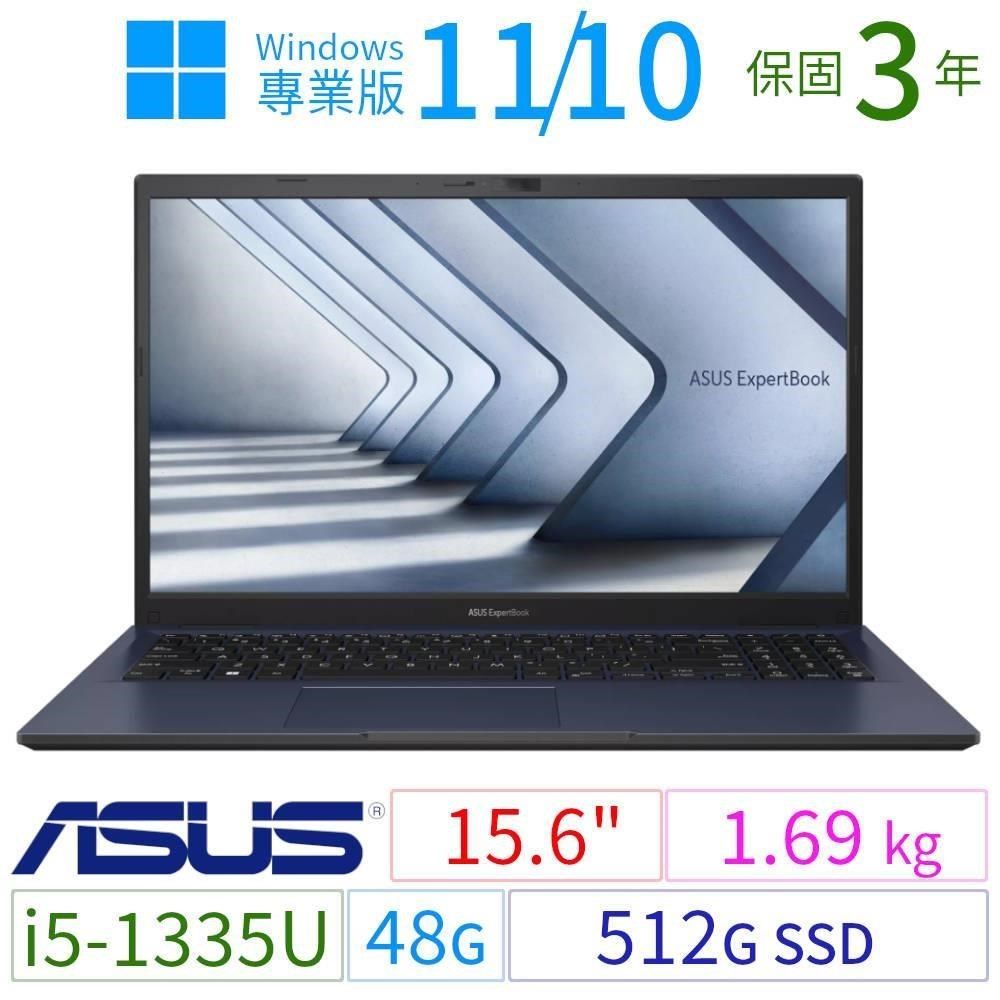 ASUS 華碩 B1500CV/B1508CV商用筆電i5-1335U/48G/512G/Win10/Win11專業版