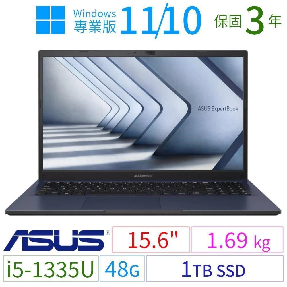 ASUS 華碩 B1500CV/B1508CV商用筆電i5-1335U/48G/1TB/Win10/Win11專業版