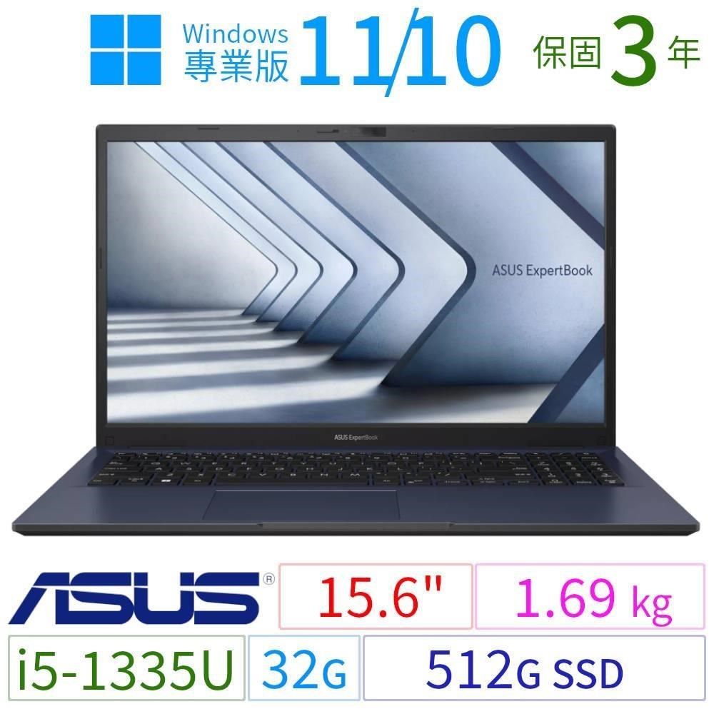 ASUS 華碩 ASUS_華碩 B1500CV/B1508CV 15吋商用筆電13代i5/32G/512G/Win10/11 Pro