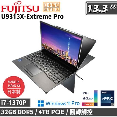 【南紡購物中心】 Fujitsu 富士通 U9313X-Extreme Pro(i7-1370P/32G/4TB SSD/W11P/FHD/13.3)