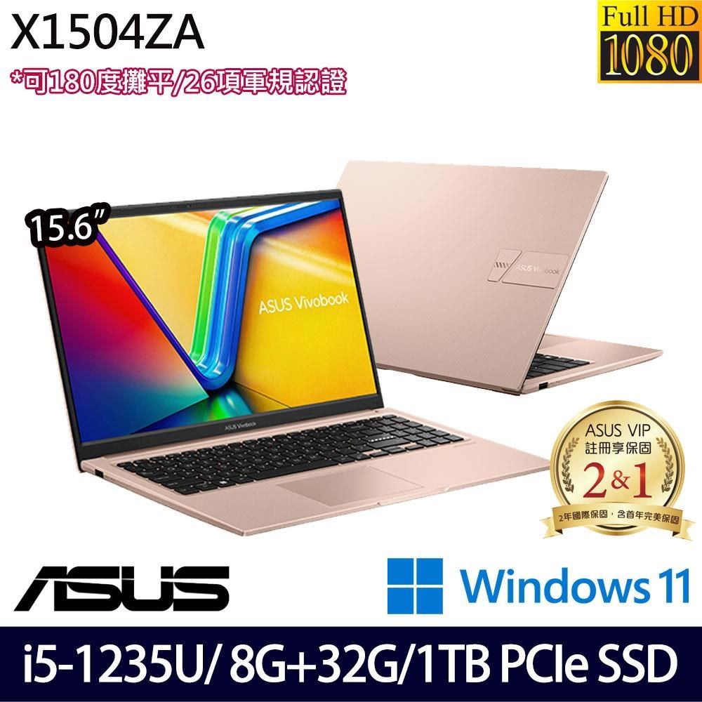 ASUS 華碩 1.7Kg輕  Vivobook X1504ZA-0151B1235U&X1504ZA-0171C1235U