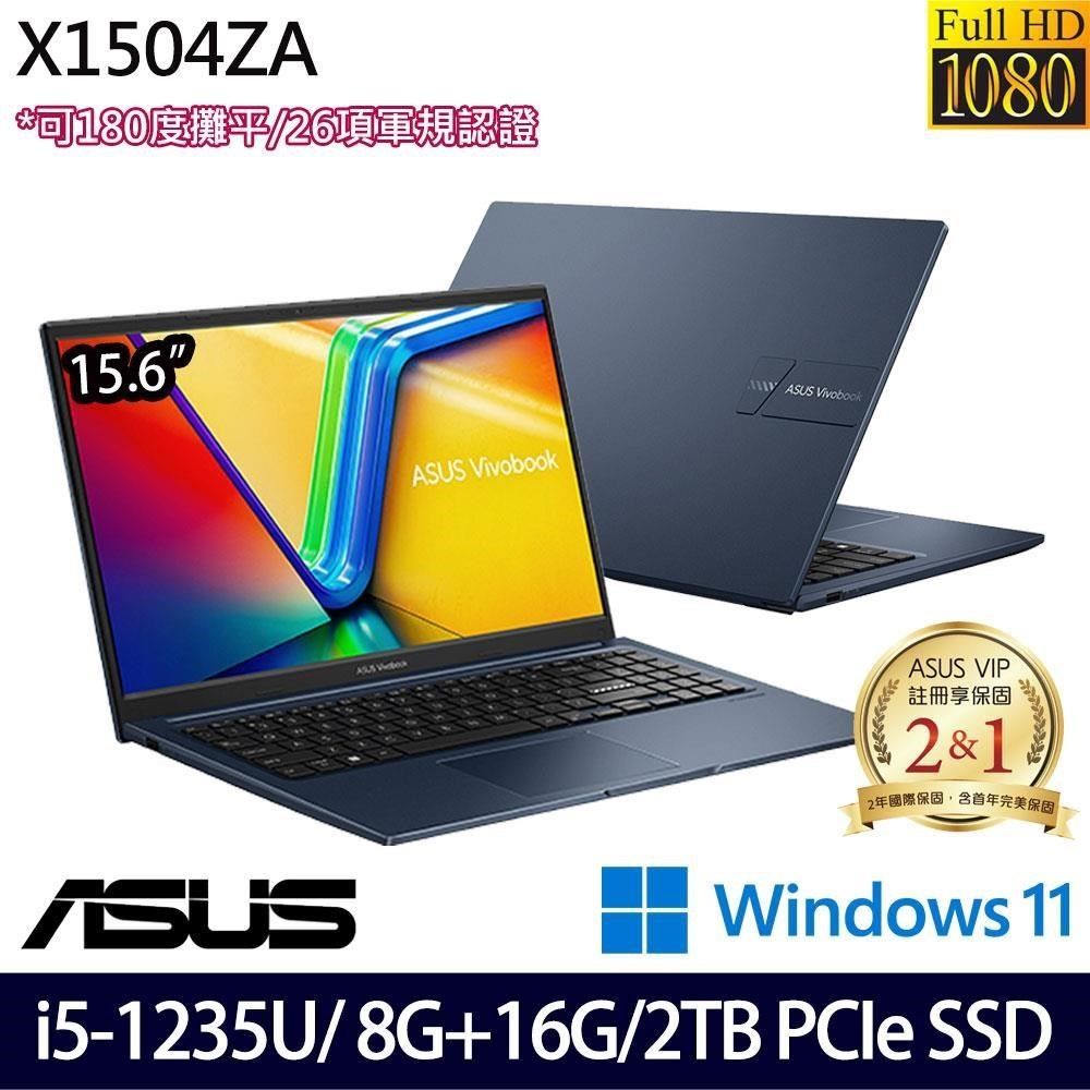 ASUS 華碩 1.7Kg輕  Vivobook X1504ZA-0151B1235U&X1504ZA-0171C1235U