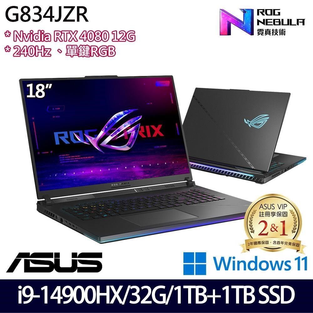 ASUS 華碩 RTX獨顯  G834JZR-0023A14900HX-NBLM 電競筆電