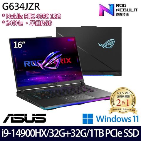 ASUS 華碩 RTX獨顯  G634JZR-0033A14900HX-NBLM 電競筆電