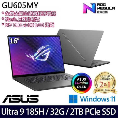 【南紡購物中心】 電競首選二年保RTX獨顯 32G記憶體ASUS ROG Zephyrus GU605MY-0078E185H-NBLO 16吋電競