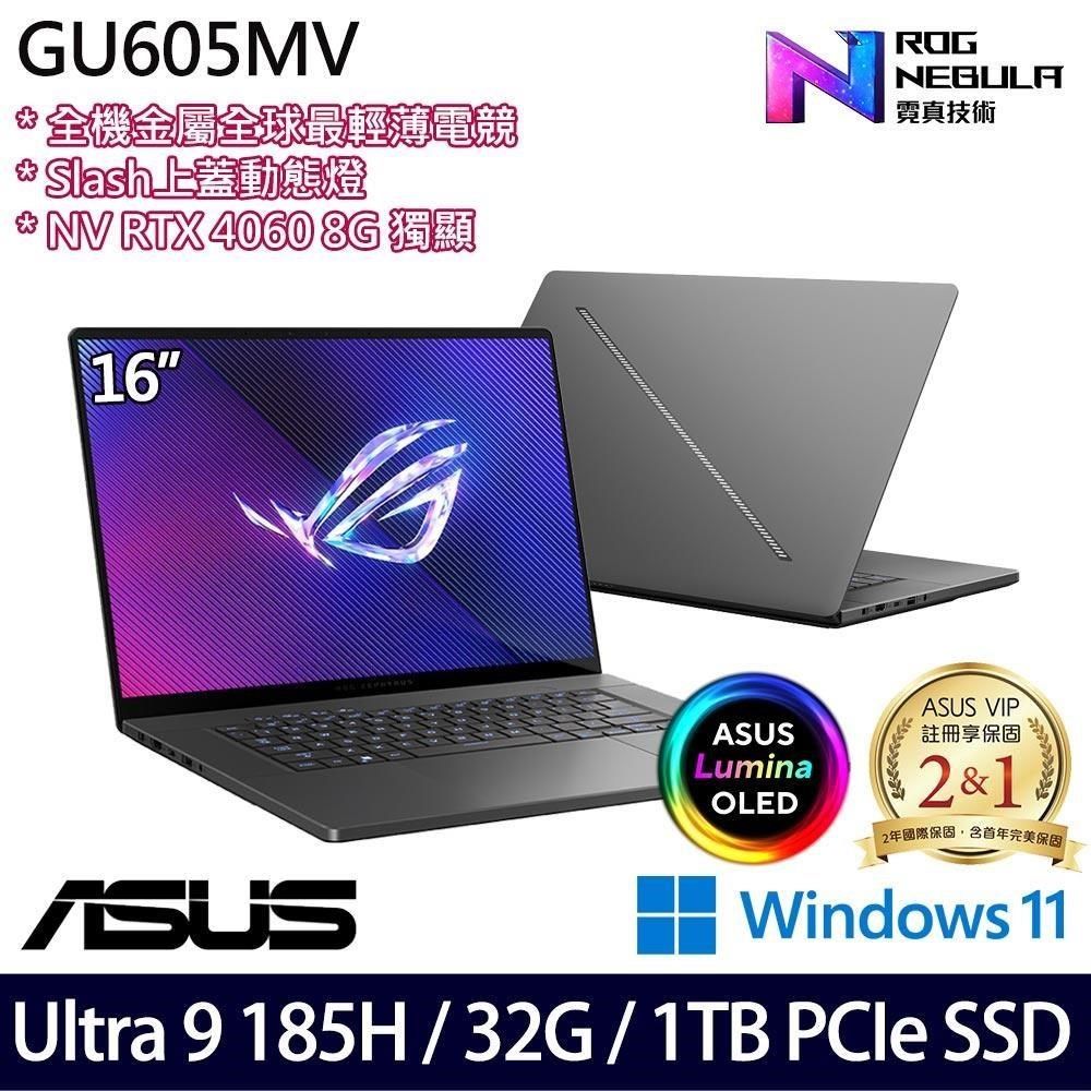 ASUS 華碩 RTX獨顯 32G記憶體 ROG Zephyrus GU605MV-0092E185H-NBLO 16吋電競