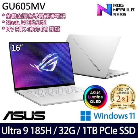 ASUS 華碩 RTX獨顯 32G記憶體 ROG Zephyrus GU605MV-0082H185H-NBLO 16吋電競