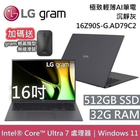 LG 樂金 16Z90S-G.AD79C2 16吋 沉靜灰 32GB/512GB 極致輕薄Ai筆電