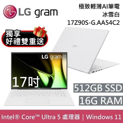 【南紡購物中心】6/30日前好禮雙重送LG Gram 17Z90S-G.AA54C2 17吋 冰雪白 16GB/512GB 極致輕薄Ai筆電