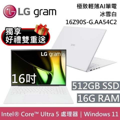 【南紡購物中心】6/30日前好禮雙重送LG Gram 16Z90S-G.AA54C2 16吋冰雪白 16GB/512GB 極致輕薄Ai筆電