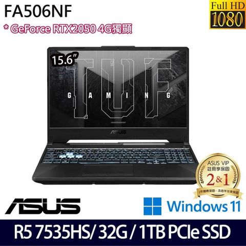 【南紡購物中心】 電競首選 二年保RTX2050獨顯ASUS TUF Gaming FA506NF-0022B7535HS 15.6吋電競筆電