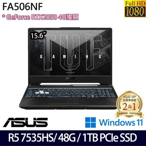 【南紡購物中心】 電競首選 二年保RTX2050獨顯ASUS TUF Gaming FA506NF-0022B7535HS 15.6吋電競筆電