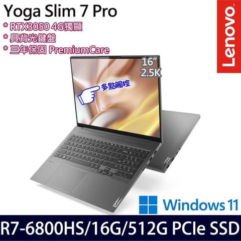 LENOVO 聯想 具背光鍵盤Yoga Slim 7 Pro 82UW003FTW 16吋觸控筆電