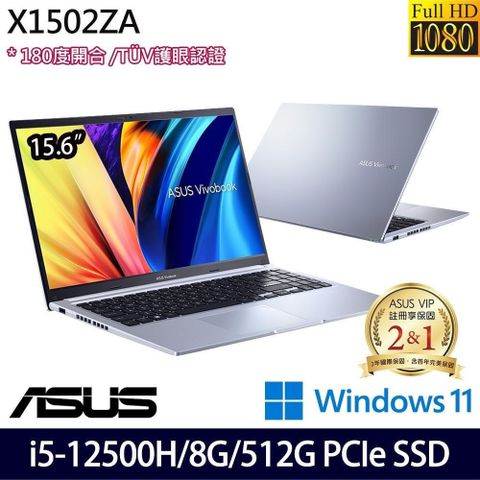 ASUS 華碩 1.7Kg輕薄 SSD效能 VivoBook X1502ZA-0371S12500H 冰河銀