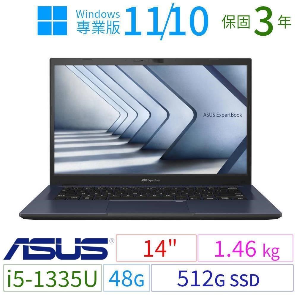 ASUS 華碩 ASUS_華碩 B1400CV/B1408CV商用筆電i5-1335U/48G/512G/Win10/Win11專業版