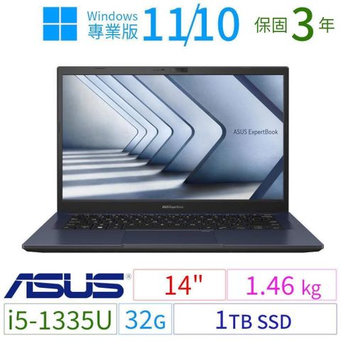 ASUS 華碩 B1400CV/B1408CV商用筆電i5-1335U/32G/1TB/Win10/Win11專業版