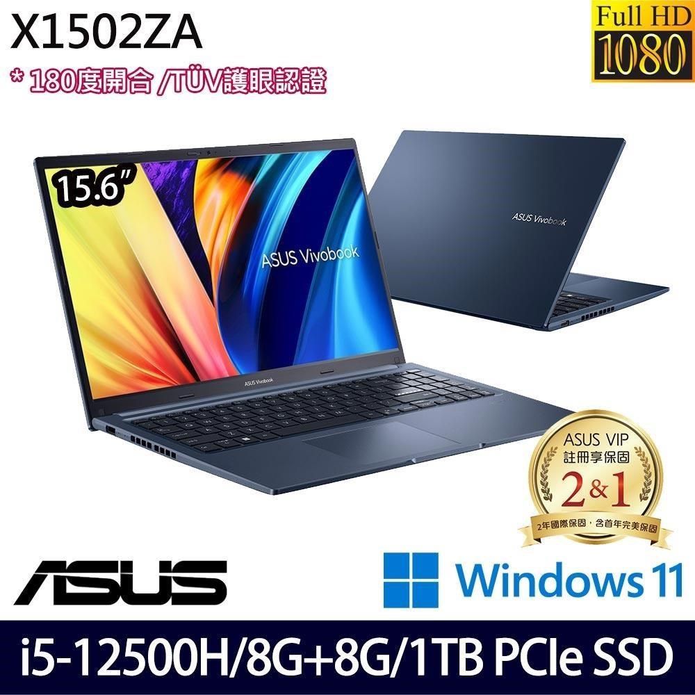 ASUS 華碩 1.7Kg輕薄 SSD效能 VivoBook X1502ZA-0351B12500H 午夜藍