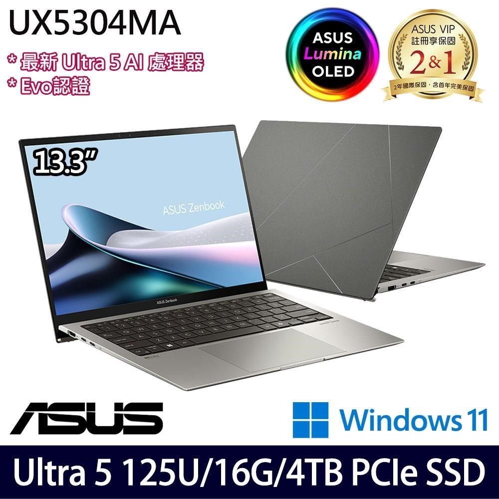 ASUS 華碩 1Kg輕 ZenBook S 13 UX5304MA-0022I125U