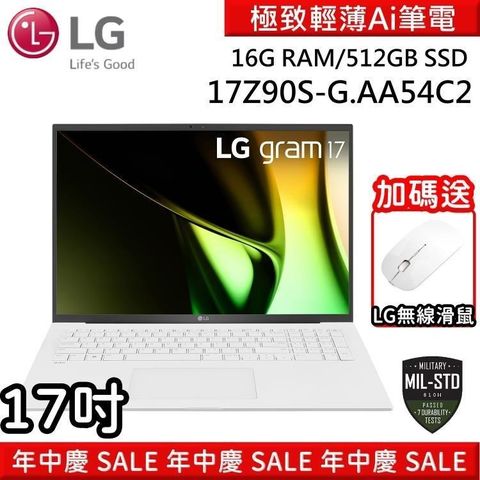 【南紡購物中心】領卷再折!再送滑鼠!LG Gram 17Z90S-G.AA54C2 17吋 冰雪白 16GB/512GB 極致輕薄Ai筆電
