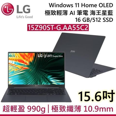 LG 樂金 【南紡購物中心】 結帳再折! gram 15.6吋 OLED 極致輕薄 AI 筆電 15Z90ST-G.AA55C2海王星藍