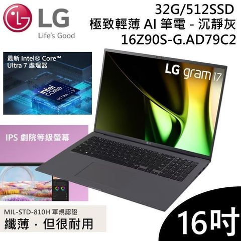 LG 樂金 【限時快閃】16Z90S-G.AD79C2 16吋 沉靜灰 32GB/512GB 極致輕薄Ai筆電