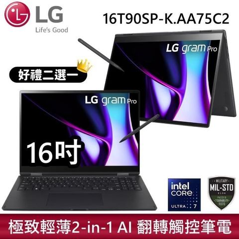 LG 樂金 16T90SP-K.AA75C2 AI 翻轉觸控筆電 512GB/win11/Ultra 7